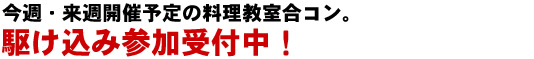 駆け込み参加受付中!