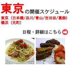 東京・横浜・鎌倉 | 料理合コン・結婚相談所